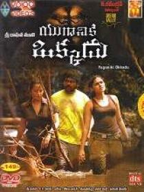 Yuganiki Okkadu (2010) 720p HDRip x264 [Telugu + Tamil] 1.4GB