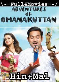 Adventures of Omanakuttan (2017) UNCUT 1080p HDRip [Hindi + Malayalam] (DD 2 0) x264 AC3 <span style=color:#39a8bb>By Full4Movies</span>