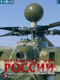 Russia's Helicopter World