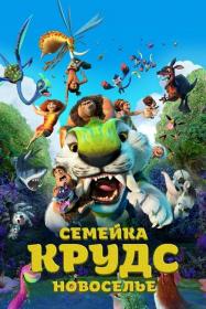The Croods A New Age 2020 BDRip 720p<span style=color:#39a8bb> ExKInoRay</span>