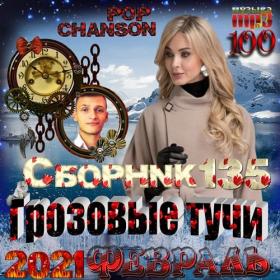 Сборник - Грозовые тучи