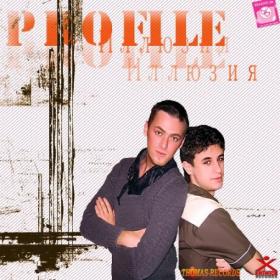 •♫Profile - Иллюзия - 2008