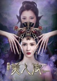 The Beauty Skin 2020 CHINESE WEB-DL 1080p H264-Mkvking