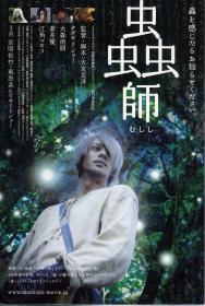 Mushi-Shi The Movie 2007 JAPANESE 1080p BluRay x264 DTS-iKiW