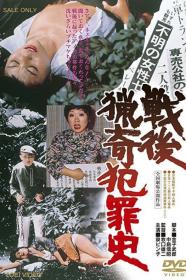 Sengo Ryoki Hanzaishi (1976) [1080p] [WEBRip] <span style=color:#39a8bb>[YTS]</span>