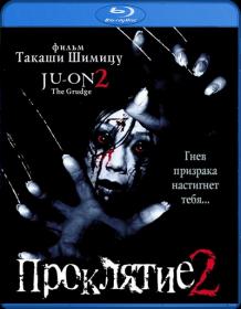 Проклятие 2 (Ju-on 2) 2003 BDRip 1080p