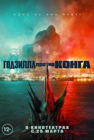 Godzilla vs Kong 2021 WEB-DL 2160p
