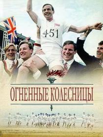 Chariots of Fire 1981 CEE BluRay REMUX 1080p KNG