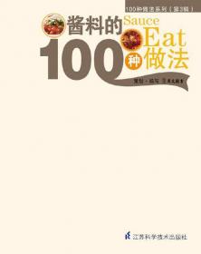 《酱料的100种做法》全彩插图[Epub Mobi PDF]