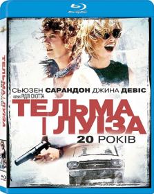 Thelma & Louise (1991) BDRip 1080p