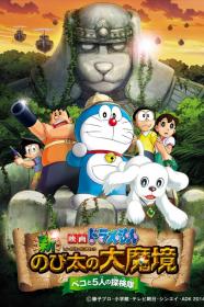 Doraemon New Nobitas Great Demon-Peko And The Exploration Party Of Five (2014) [1080p] [BluRay] [5.1] <span style=color:#39a8bb>[YTS]</span>