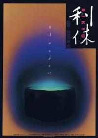 Rikyu 1989 JAPANESE 1080p BluRay x264 FLAC2 0-RR