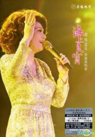【更多高清电影访问 】蔡琴2010海上良宵香港演唱会[国语中字] Tsai Chin HK Concert Live 2010 BluRay 1080p 2Audio DTS-HR 5 1 x265 10bit-BeiTai