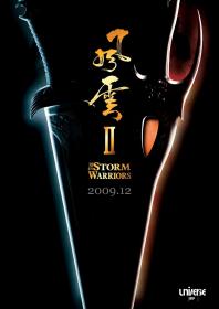 【更多高清电影访问 】风云Ⅱ[国粤语中字] The Storm Warriors 2009 BluRay 1080p x264 DTS 2Audios-CMCT 10 37GB