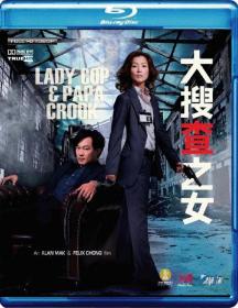 【更多高清电影访问 】大搜查之女[国粤语中英字幕] Lady Cop and Papa Crook 2008 BluRay 1080p 2Audio TrueHD 7.1 x265 10bit-BeiTai 9.66GB