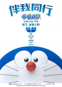 【更多高清电影访问 】哆啦A梦：伴我同行[国粤日语中字] Stand By Me Doraemon 2014 1080p BluRay x265 10bit DD+ 5.1 L MNHD-FRDS 6.92GB