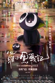 The Legend of Hei 2019 CHINESE DUAL 1080p BluRay x264 DTS-MT