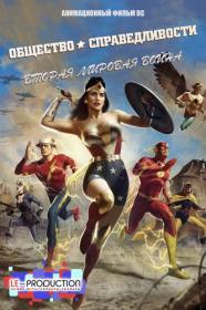 Justice Society World War II 2021 1080p BDRip FLAC 5 1 le-production