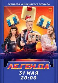 Ле Ген Да (2021) WEBRip (AVC) Files-x