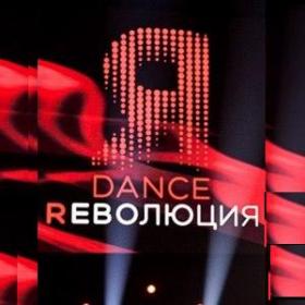 Dance Революция  Выпуск 01 от 2021-05-23 ts