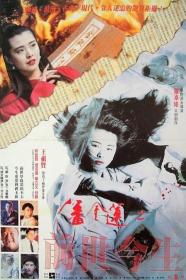 Pan Jin Lian Zhi Qian Shi Jin Sheng (1989) [720p] [BluRay] <span style=color:#39a8bb>[YTS]</span>