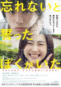 Forget Me Not 2015 JAPANESE 1080p BluRay x264 DD2.0-PTP