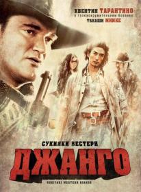 Sukiyaki Western Django (2007) [ITA Transfer, International Cut] BDRip 1080p H 265 [RUS_UKR_ENG] [RIPS-CLUB]