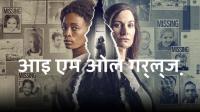 I Am All Girls (2021) [Hindi Dub] 720p WEBRip MelbetCinema