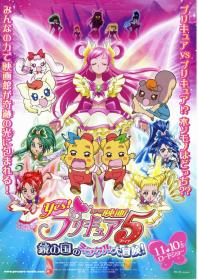 Yes Precure 5 The Great Miracle Adventure in the Country of Mirrors 2007 JAPANESE 1080p BluRay x264 FLAC2 0-NY