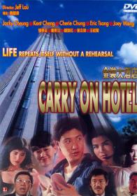 【更多高清电影访问 】金装大酒店[粤语音轨+中文字幕] Carry On Hotel 1988 1080p BluRay x264 DTS 2Audio-PTH 10 14GB