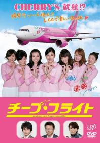 Cheap Flight 2013 JAPANESE 1080p BluRay x264 FLAC 2 0-CHD