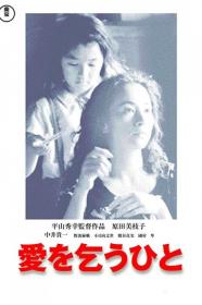 Ai O Kou Hito (1998) [720p] [WEBRip] <span style=color:#39a8bb>[YTS]</span>