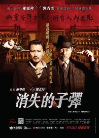 The Bullet Vanishes 2012 CHINESE 1080p BluRay x264 DTS-EDPH