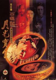 【更多高清电影访问 】大话西游之月光宝盒[国粤语音轨+简繁字幕] A Chinese Odyssey Part 1 1995 BluRay 1080p x265 10bit 2Audio MNHD-10018@BBQDDQ COM 4.79GB