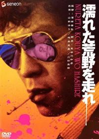 Retreat Through the Wet Wasteland 1973 JAPANESE 1080p WEBRip x264<span style=color:#39a8bb>-VXT</span>