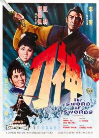 The Sword of Swords 1968 CHINESE 1080p AMZN WEBRip DDP2.0 x264-YInMn