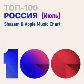 Shazam & Apple Music Chart (Россия Топ 100 Июль) (2021)