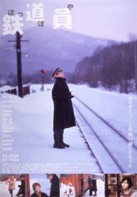 【更多高清电影访问 】铁道员[中文字幕] Railroad Man 1999 Blu-ray 1080p LPCM 5 1 x265 10bit-10010@BBQDDQ COM 16.27GB