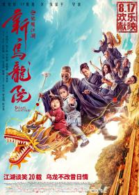 Oolong Courtyard Kung Fu School 2018 CHINESE 1080p AMZN WEBRip DDP2.0 x264-Imagine