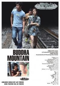 【更多高清电影访问 】观音山[简繁字幕] Buddha Mountain 2011 1080p BluRay x264-10012@BBQDDQ COM 15.10GB