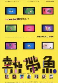 【更多高清电影访问 】热带鱼[国语配音+中文字幕] Tropical Fish 1995 1080p BluRay x265 10bit FLAC 2 0-10017@BBQDDQ COM 7.36GB