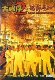 古惑仔2之猛龙过江 内嵌&内封中英字幕 Young and Dangerous 2 1996 Netflix HD1080P X264 AC3 Mandarin&Cantonese CHS-ENG FFans@星星
