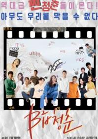 B-Class Youth 2021 1080p Korean HDRIP H264 BONE