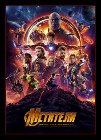 Avengers Infinity War 2018 IMAX