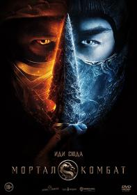 Mortal Kombat (2021) DVD9 PAL