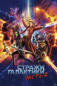 Guardians of the Galaxy Vol  2 (2017)