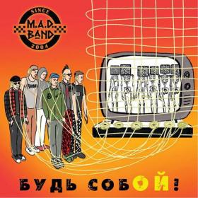 M A D  Band - Будь собой (2021)