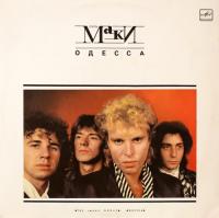 Маки - Одесса 1989 (С60 27185 003)