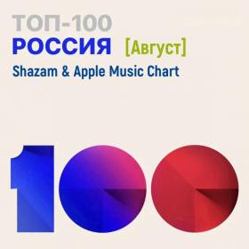Shazam & Apple Music Chart (Россия Топ 100 Август) (2021)