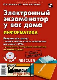 Электронный экзаменатор у вас дома  Информатика  Rescuer